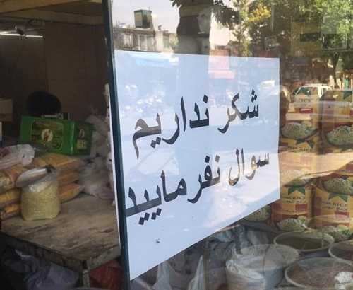 شکر در بازار تهران نایاب شد