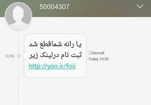 کلاهبرداری جدید به اسم سازمان هدفمندی یارانهها!