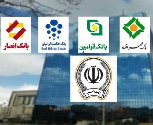 بررسی آخرین وضعیت ادغام 5 بانک