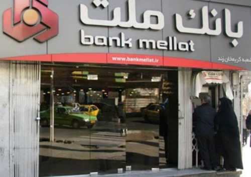 غرامت ایران از بریتانیا؛ بانک ملت به جای پول، کالا نمی‌گیرد