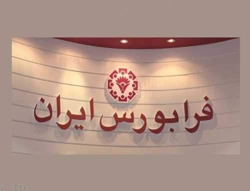 سود سهام فرابورس از طریق سامانه توزیع سود پرداخت شد