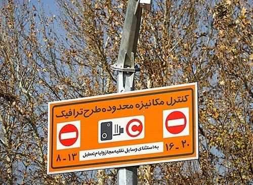 فرماندار تهران: عوارض زوج و فرد سال 97 حذف میشود