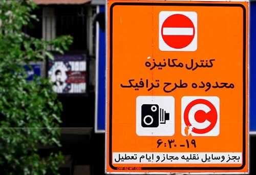 پیامک غیرمنتظره از طرح ترافیک