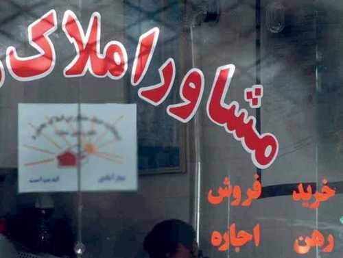 نرخ کمیسیون معاملات املاک در تهران