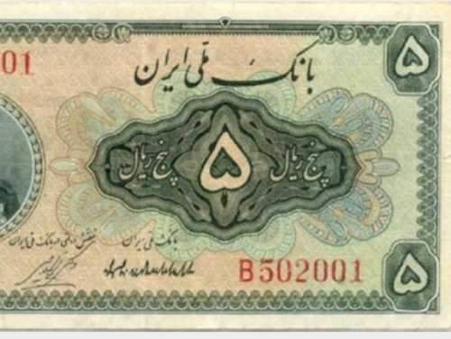 اسامی تمام واحدهای پولی ایران از هخامنشی تا امروز