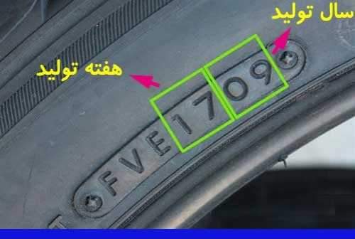 نحوه تشخیص لاستیک نو از انبار شدهها