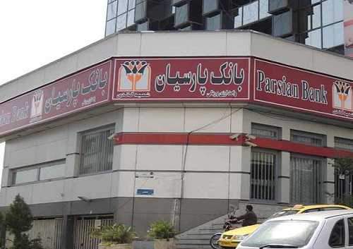 کاهش وامدهی یک بانک زیانده در کشور