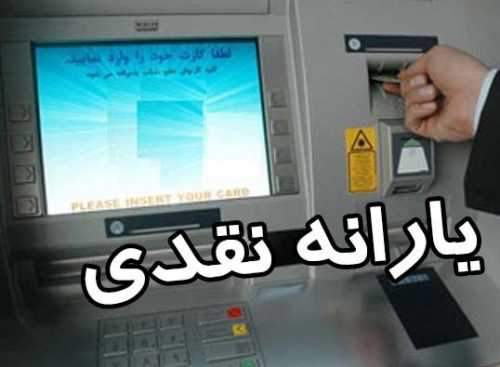 پرداخت یارانه نقدی به بیش از 8 میلیارد نفر