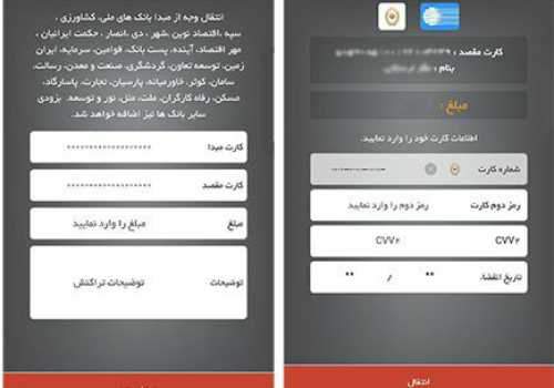 دلیل کاهش سقف انتقال وجه در اپلیکیشن غیربانکی