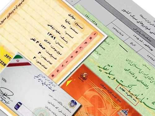 دفتر اسناد رسمی یا دفاتر تعویض پلاک؟