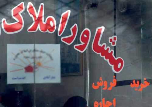 پاخور بنگاههای مسکن زیاد شد
