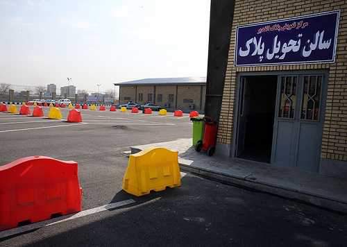 مراکز شمارهگذاری و تعویض پلاک در سراسر کشور تعطیل شد