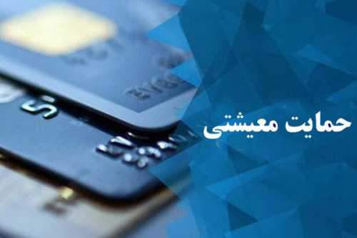 زمان واریز و برداشت یارانه معیشتی فروردینماه 99