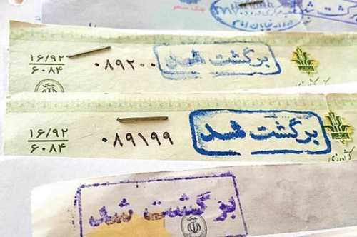 ابلاغ بخشنامه لغو محرومیتهای سهماه دارندگان چک برگشتی