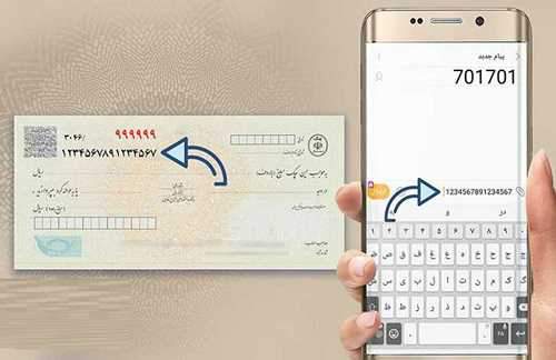 چگونگی استعلام چک برگشتی