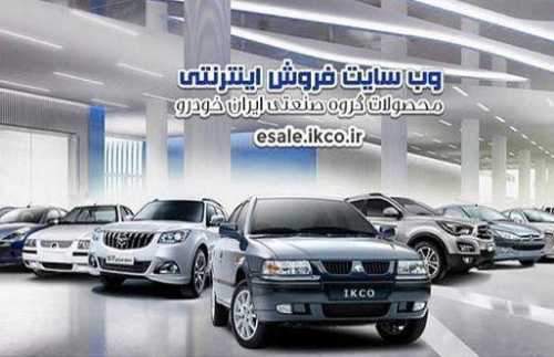 زمانبندی فروش محصولات ایرانخودرو به زودی اعلام میشود