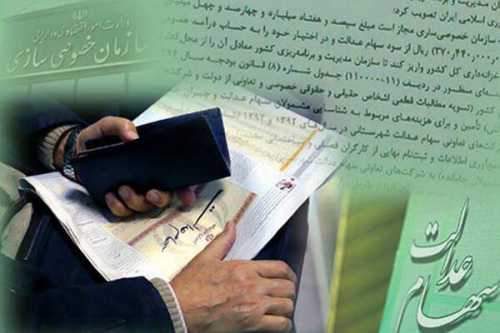 جزئیات فروش سهام عدالت از طریق بانکها