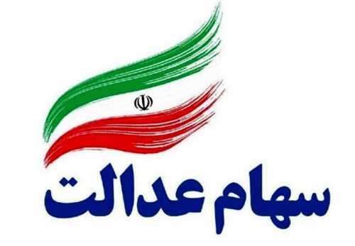 چرایی دیرکرد بانکها در فروش سهام عدالت