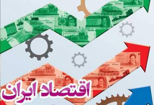 رشد اقتصادی ایران منفی 6 درصد میشود؟