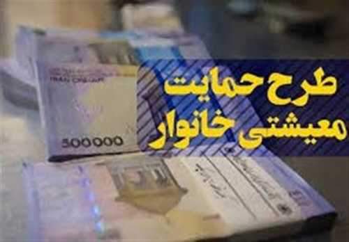 زمان واریز و برداشت یارانه معیشتی تیرماه 99