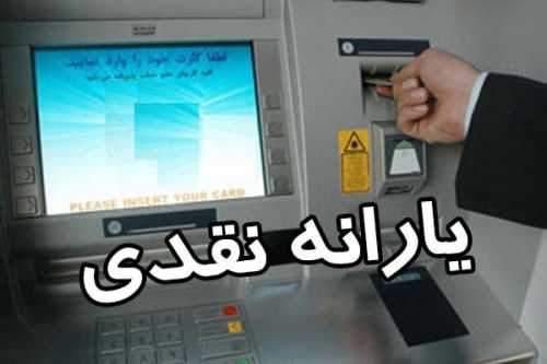 کسر اقساط وام 1 میلیونی کرونا از این ماه از یارانه نقدی خانوار