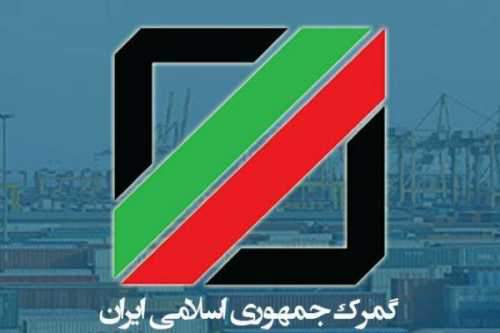 جزئیات بخشنامه گمرک در رابطه با ارز قابل حمل و پولشویی