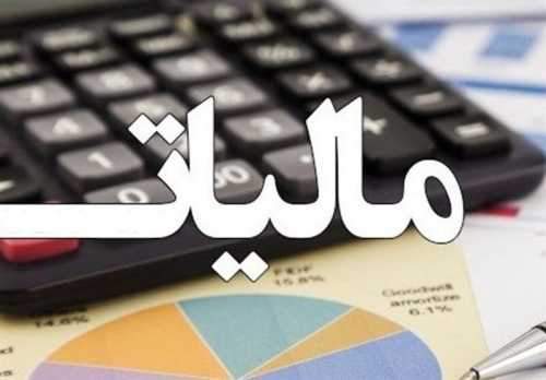 مالیاتهای جدیدی در راه است