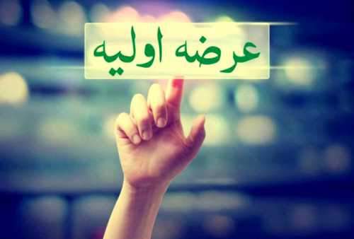 عرضه اولیه هفته آینده هم مشخص شد