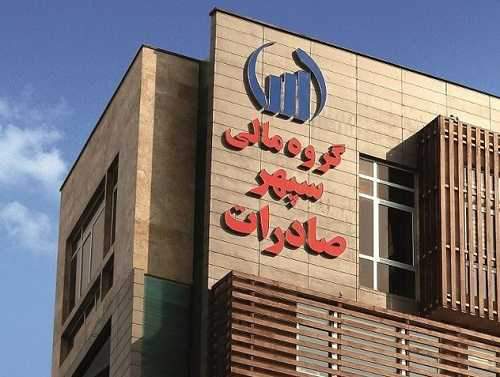 تمامی وجوه حاصل از فروش وسپهر در بازار سرمایه می ماند