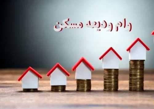صاحبان چک های برگشتی مانعی برای دریافت وام ودیعه ندارند