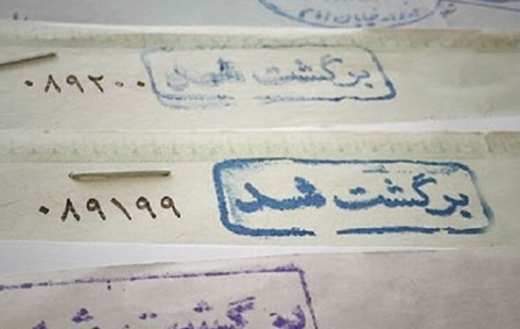 محدودیت های در نظر گرفته شده برای صادرکنندگان چک برگشتی