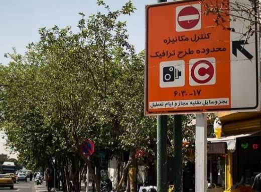 عوارض ورود به محدوده طرح ترافیک 25 درصد افزایش یافت