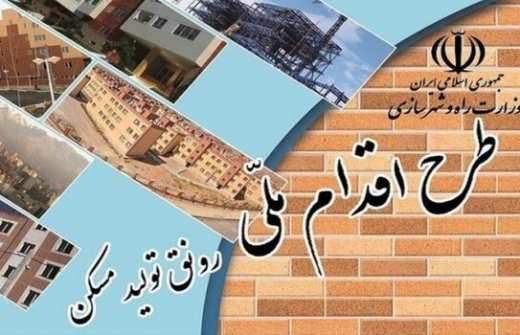 اولین نتایج مسکن ملی اعلام شد