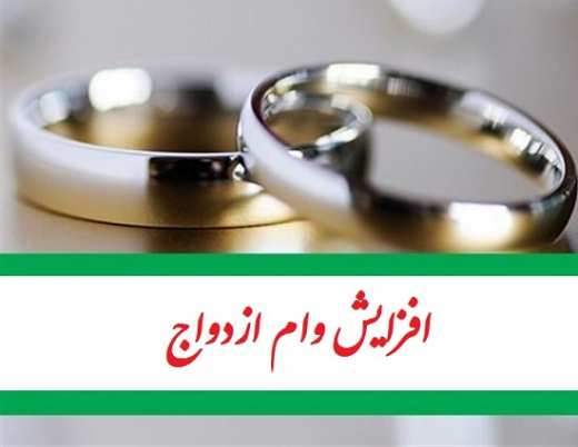 تیغ دولبه افزایش وام ازدواج