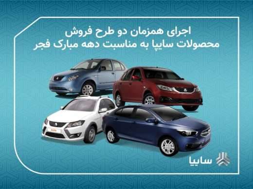 امکان ثبت نام در هر دو طرح فروش سایپا وجود دارد