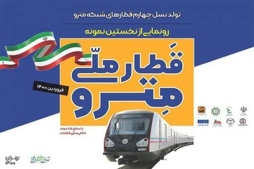 نخستین نمونه قطار ملی فردا رونمایی میشود