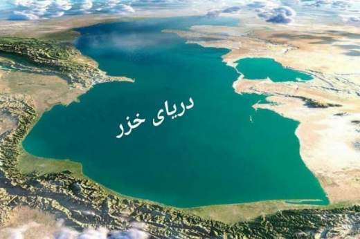 خط مبدا سهم ایران از دریای خزر کجاست؟