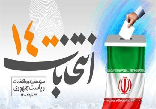 اسامی نهایی کاندیداهای ریاست جمهوری اعلام شد