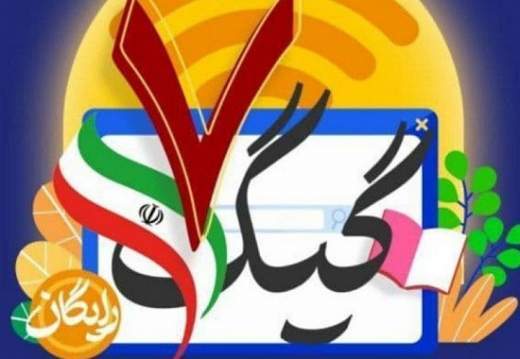 زمان بندی ثبت نام برای دریافت 7 گیگابایت اینترنت رایگان