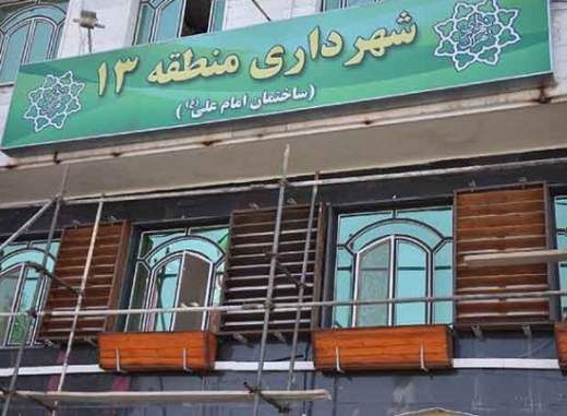 قیمت جدید برای خرید آپارتمان در منطقه 13 تهران + جدول