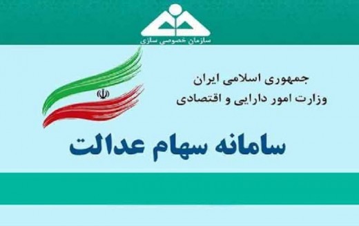 انتقال سهام عدالت به وراث توسط سامانه چگونه است؟