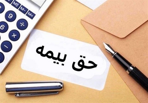 تمدید مهلت ارسال لیست و پرداخت حق بیمه تامین اجتماعی