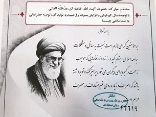فتوای 5 مرجع تقلید در مورد مصرف آب و برق