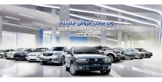 فروش فوق العاده محصولات ایران خودرو از امروز