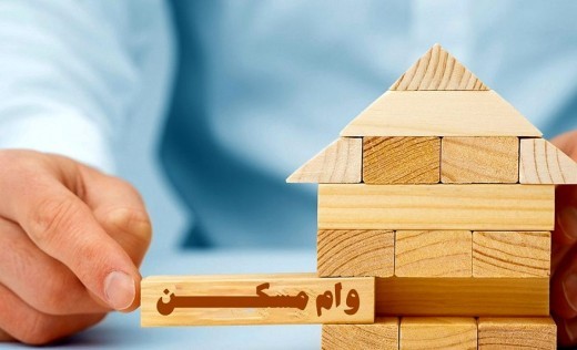 افزایش وام خرید مسکن برای زوج های تهرانی