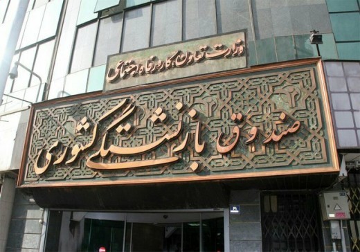 واریز وام ضروری بازنشستگان کشوری تا ظهر فردا