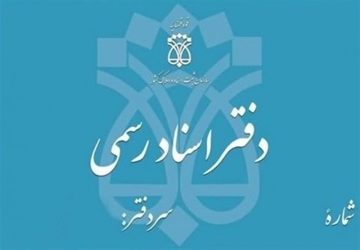ماده 69 قانون دفاتر اسناد رسمی از امین موقت اسناد میگوید نه سردفتر