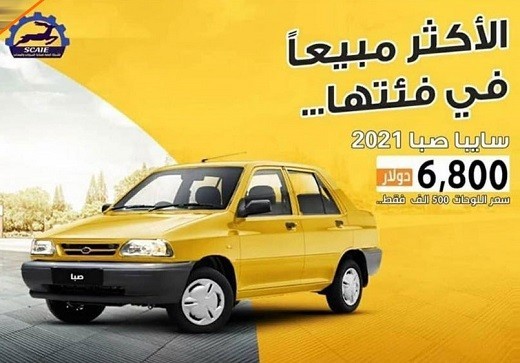 قیمت حدود 7 هزار دلاری پراید در عراق