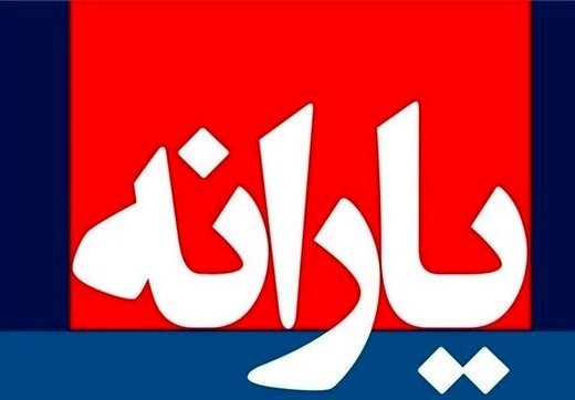 یارانه نقدی مهر ماه امشب واریز می شود