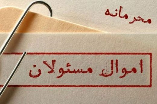 از کجا آوردهاید، محرمانه شد!